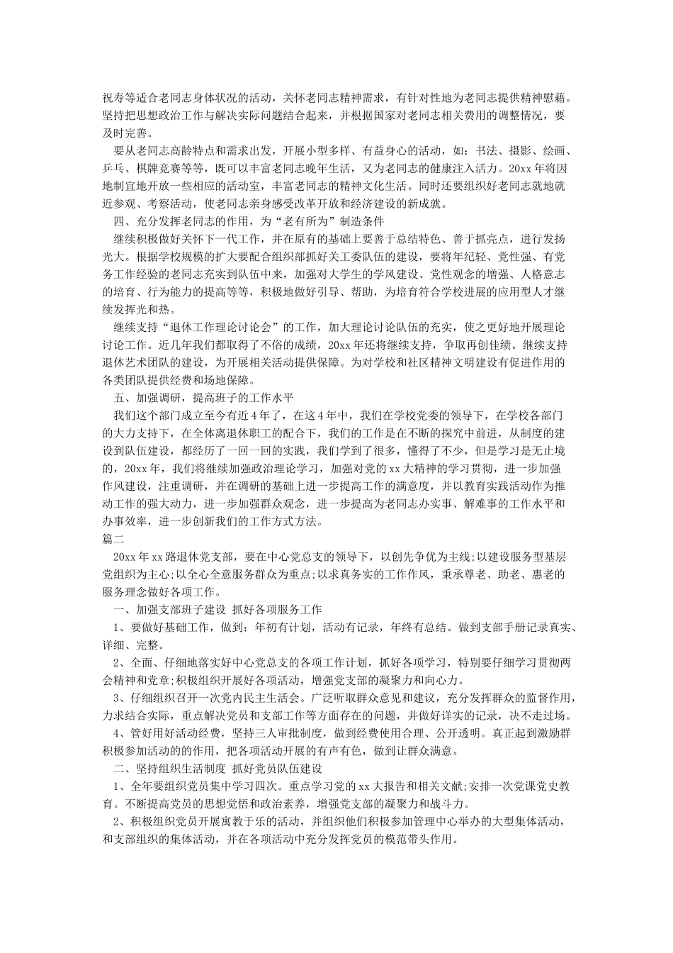 2024离退休党支部工作计划_第2页