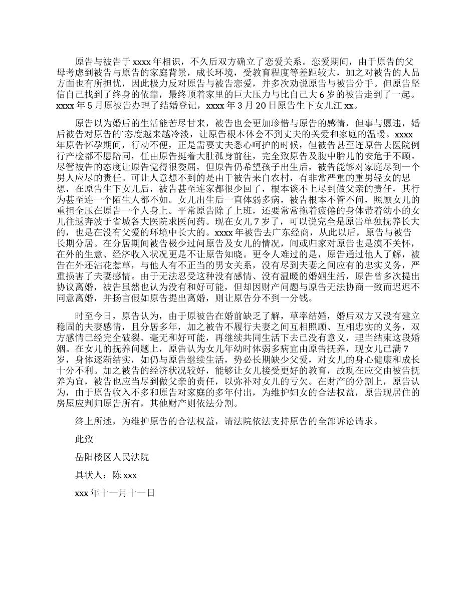 2024离婚起诉状模板_第2页