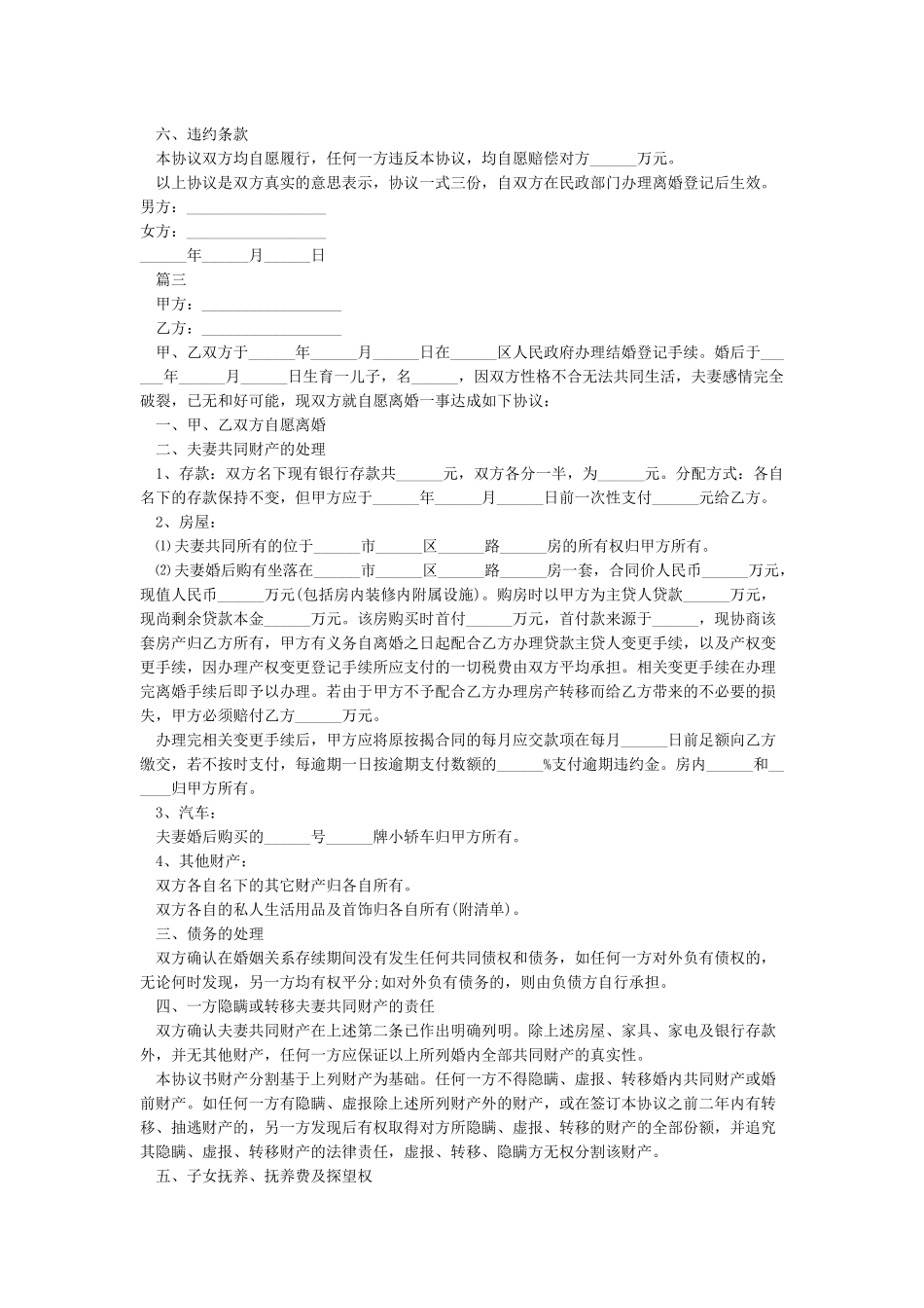 2024离婚协议书2024最新版模板免费_第3页