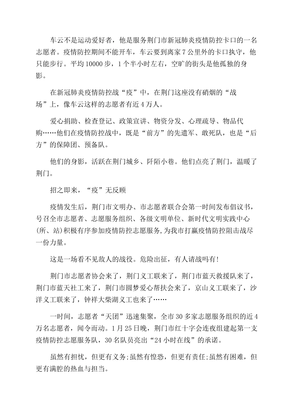 2024秋冬季疫情防控志愿者心得体会经典范文大全_第2页