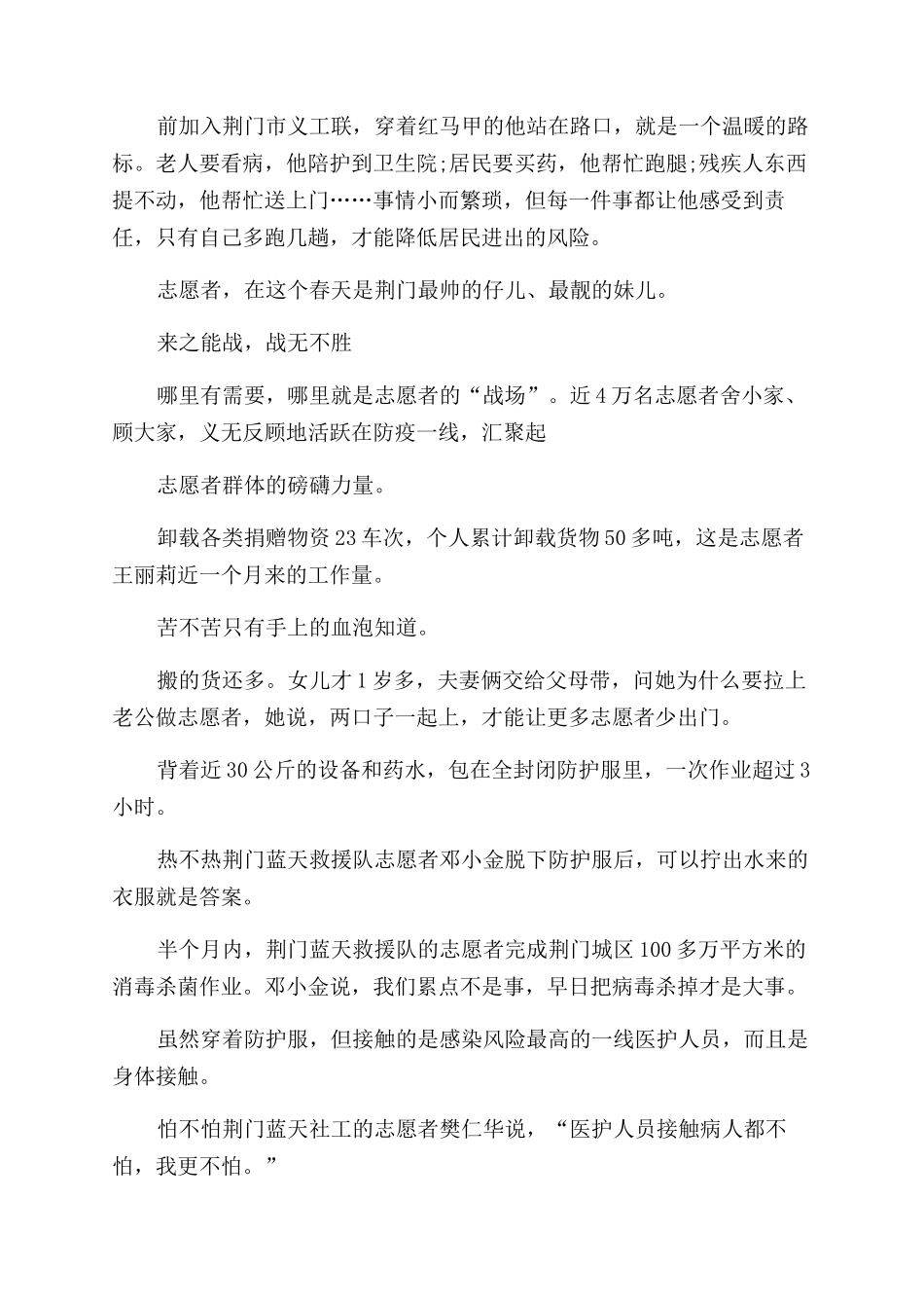 2024秋冬季疫情防控志愿者心得体会经典范文大全_第3页