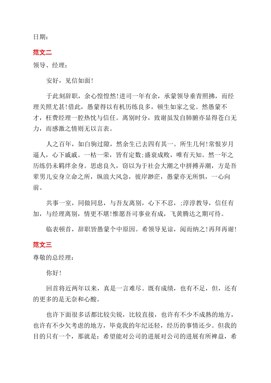 2024私人企业辞职报告例文_第2页