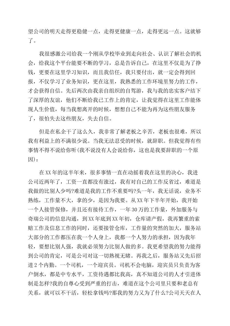 2024私人企业辞职报告例文_第3页