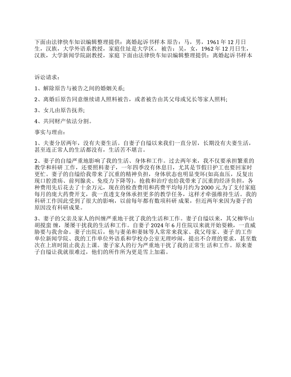 2024离婚起诉书格式_第1页