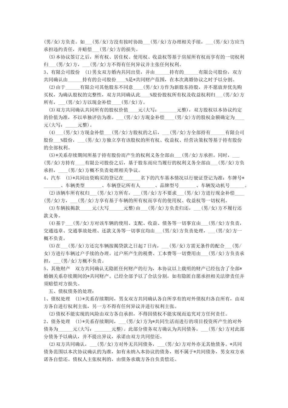 2024离婚协议书范本标准版_第2页
