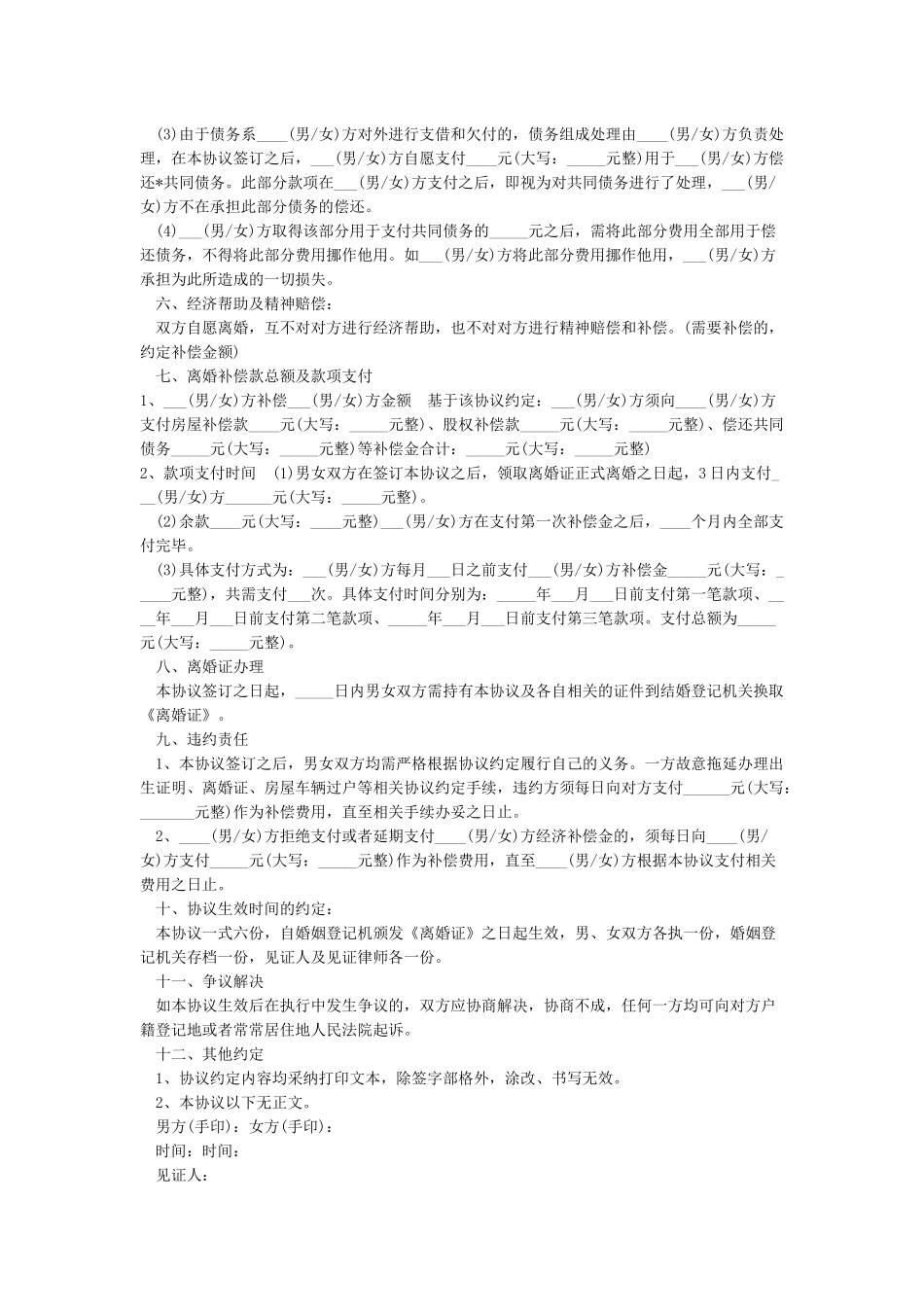 2024离婚协议书范本标准版_第3页