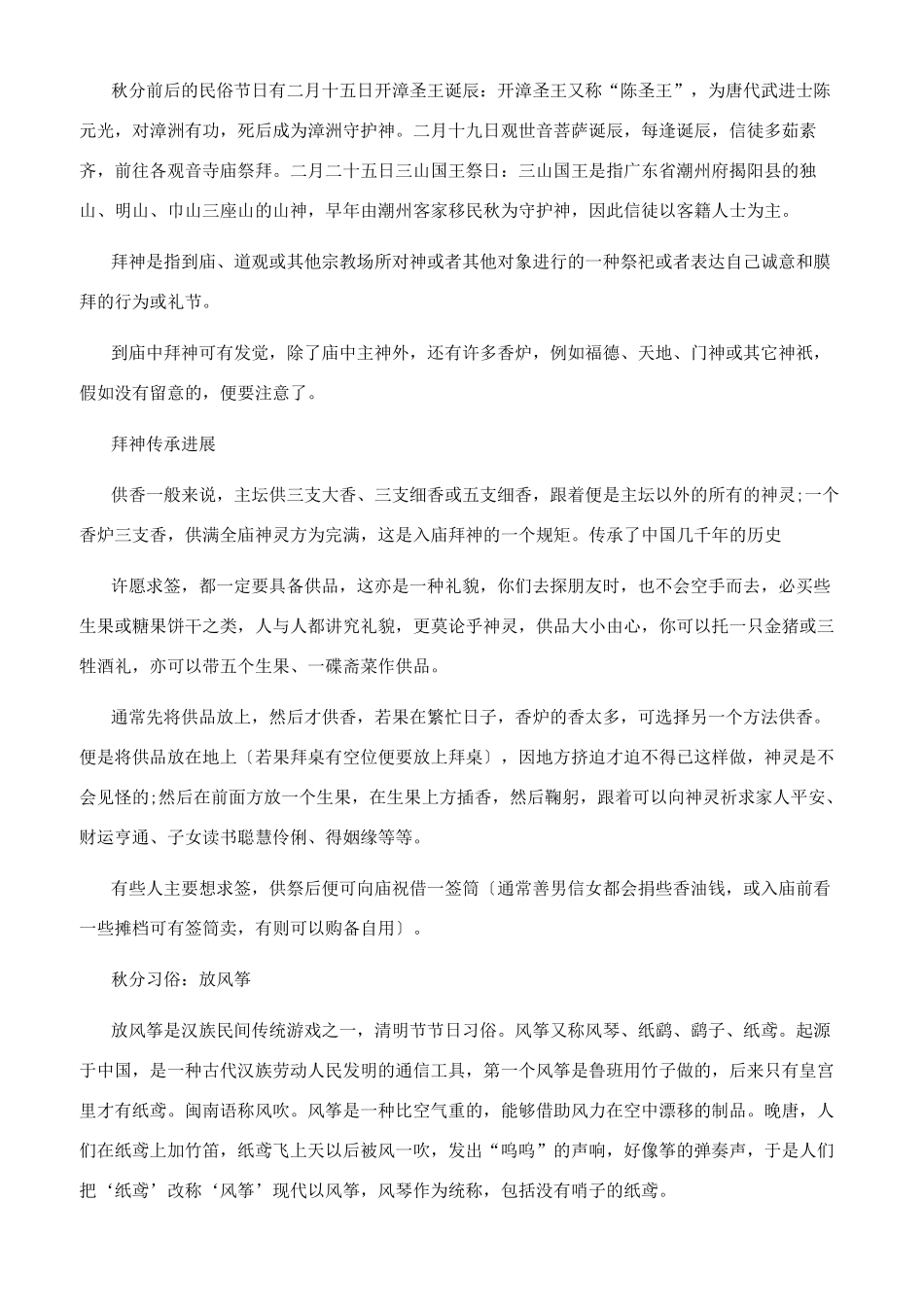 2024秋分是什么时候2024年啥时候秋分_第2页