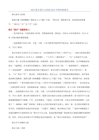 2024秋分是什么时候2024年啥时候秋分