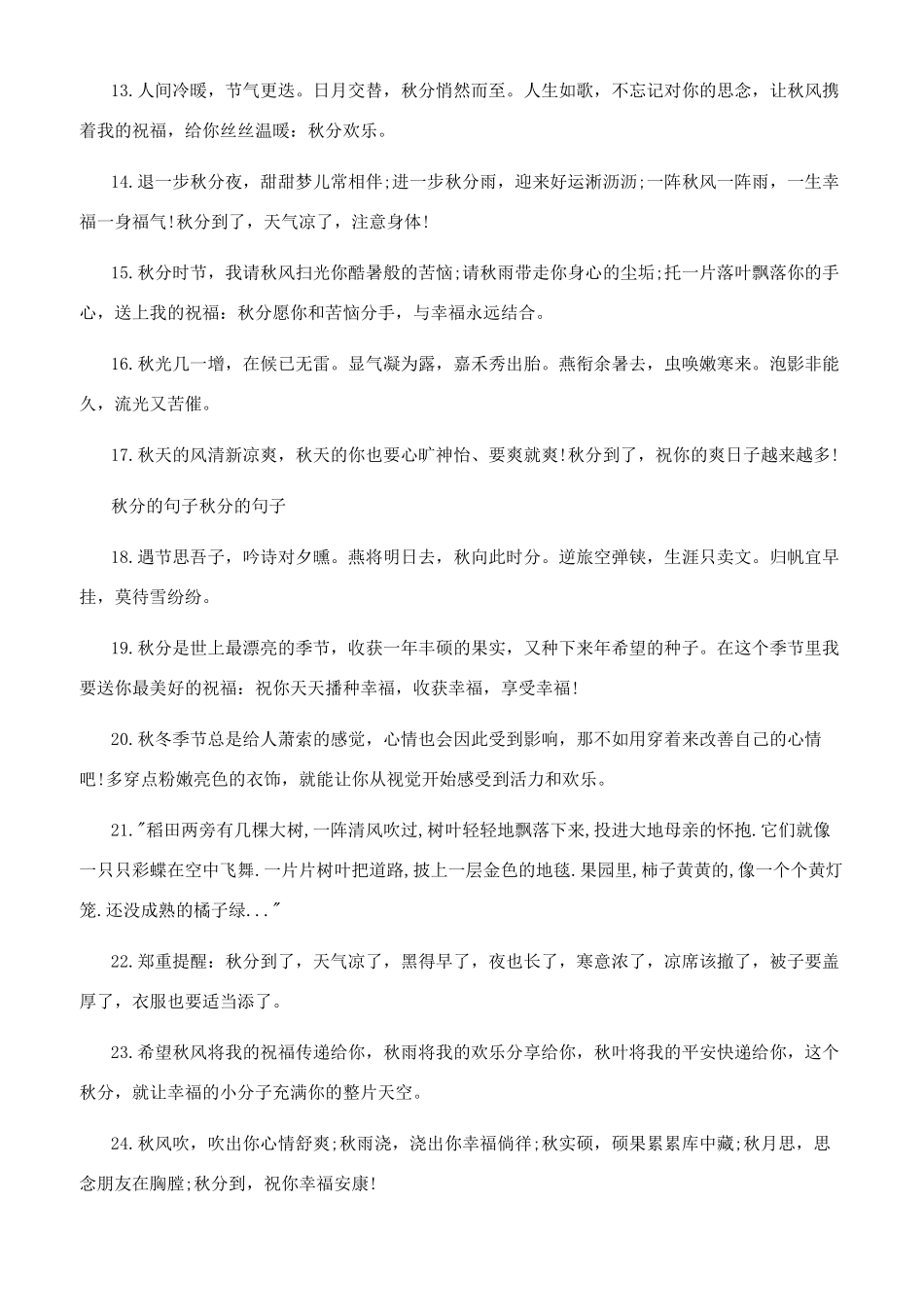 2024秋分文艺唯美句子说说文案90句-文案短句温柔2024_第2页