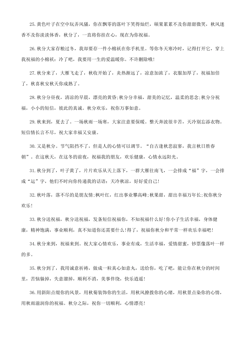 2024秋分文艺唯美句子说说文案90句-文案短句温柔2024_第3页