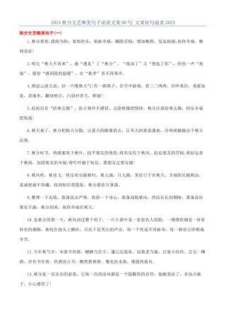 2024秋分文艺唯美句子说说文案90句-文案短句温柔2024