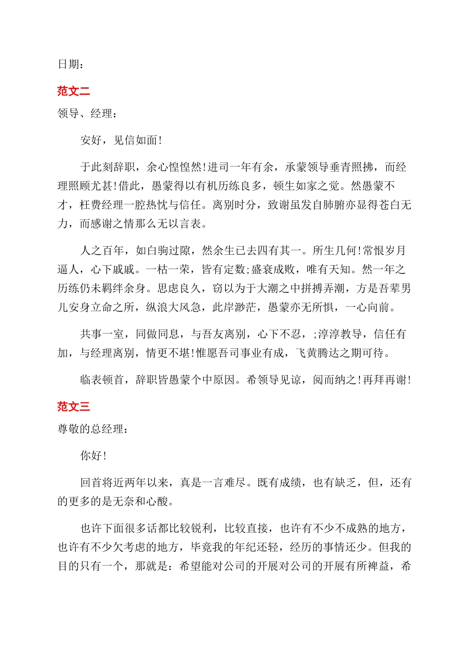 2024私人企业辞职报告范文例文_第2页