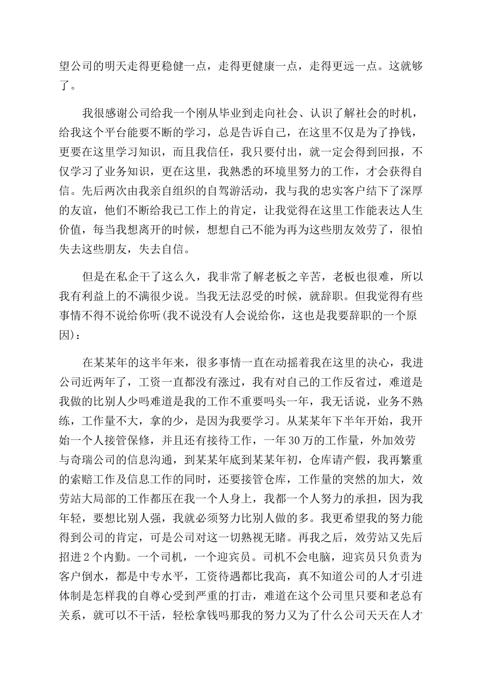 2024私人企业辞职报告范文例文_第3页