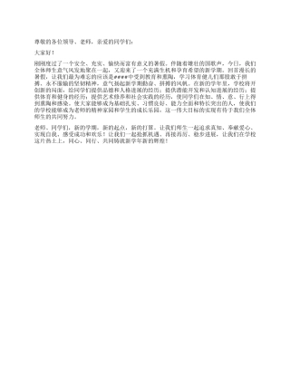 2024秋季国旗下讲话