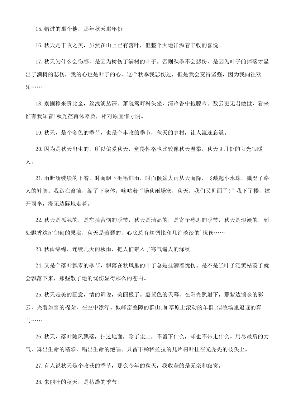 2024秋天的朋友圈短句-秋天的短句朋友圈_第2页
