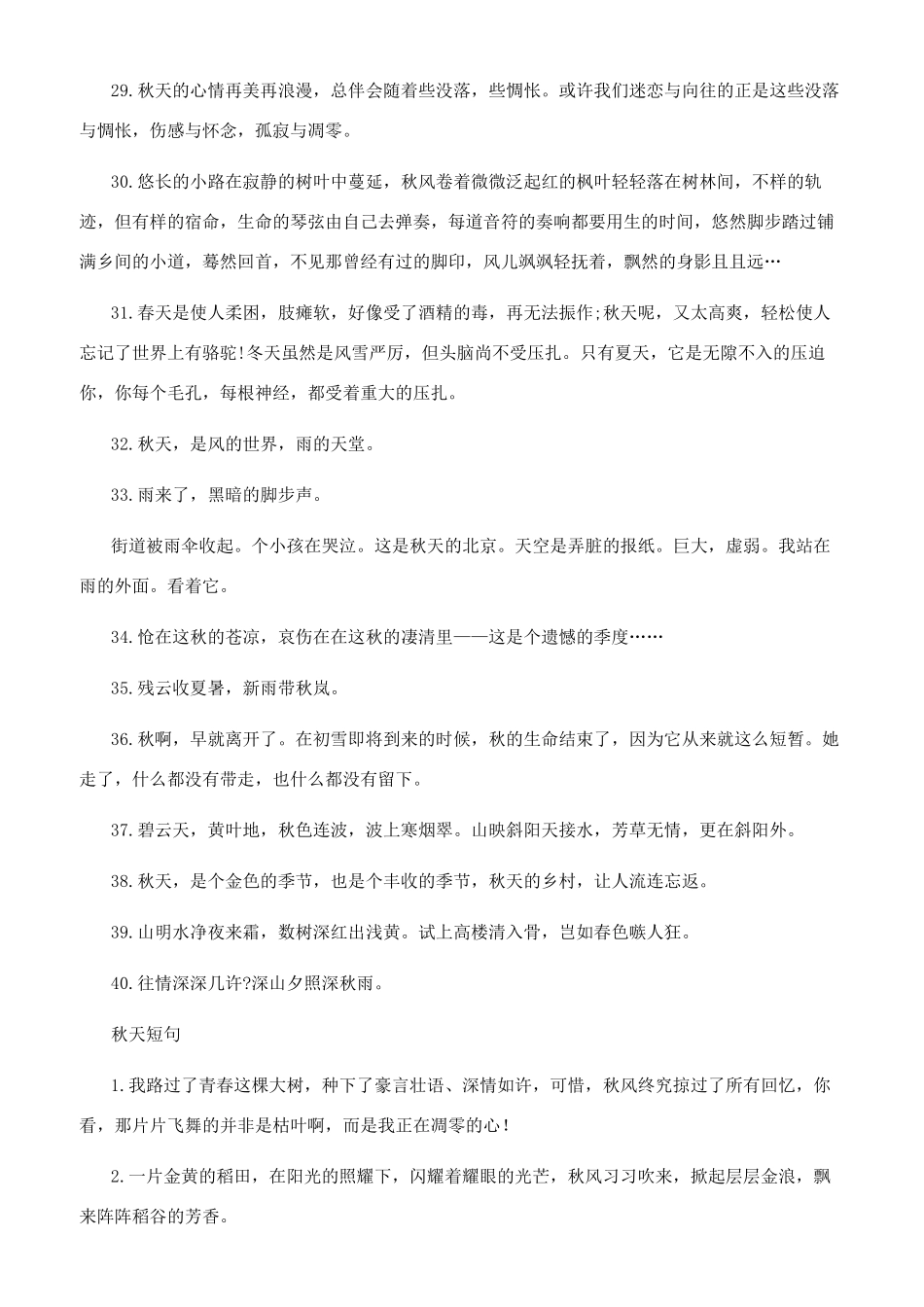 2024秋天的朋友圈短句-秋天的短句朋友圈_第3页