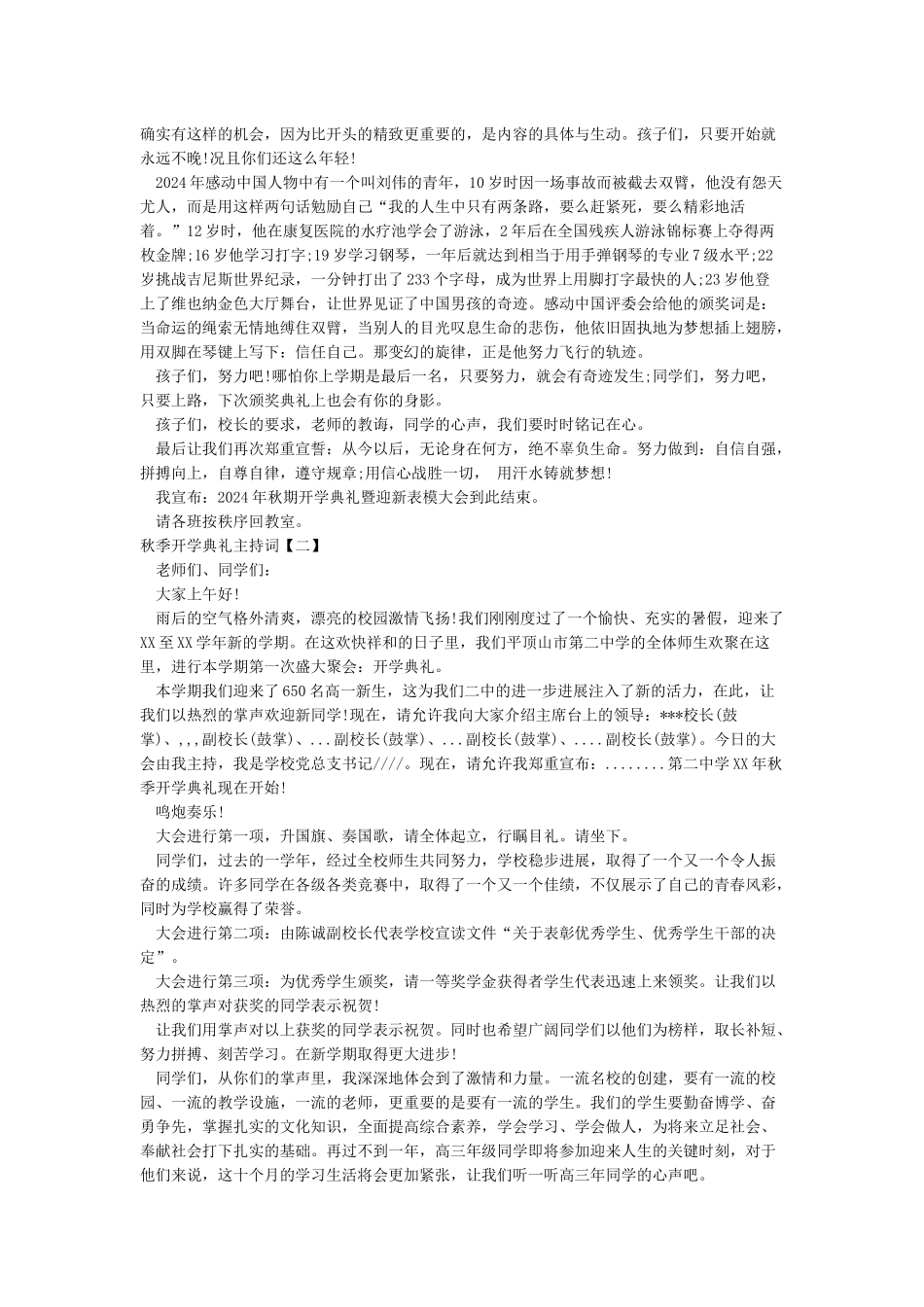 2024秋季开学典礼主持词3篇-主持词_第2页