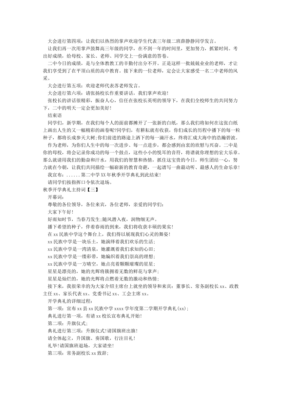 2024秋季开学典礼主持词3篇-主持词_第3页