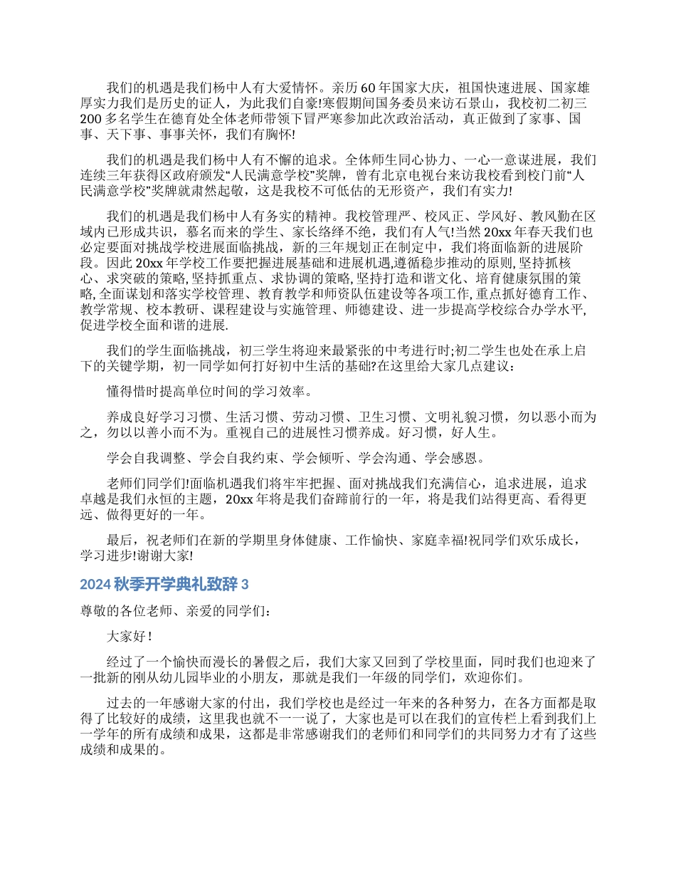 2024秋季开学典礼致辞_第2页