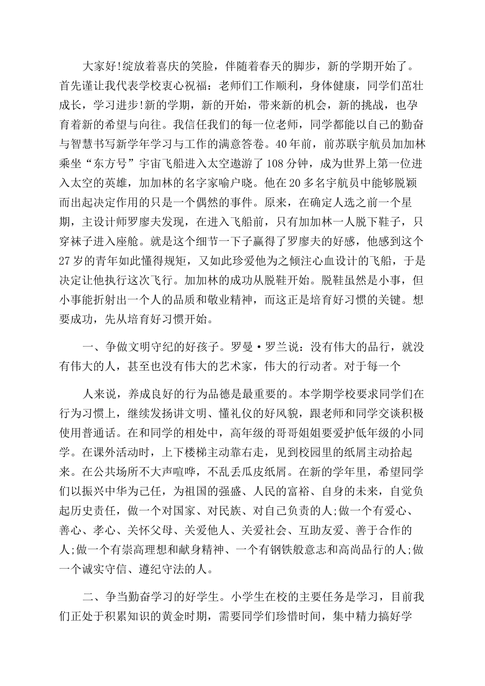 2024秋季开学典礼讲话稿_第2页