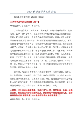 2024秋季开学典礼讲话稿