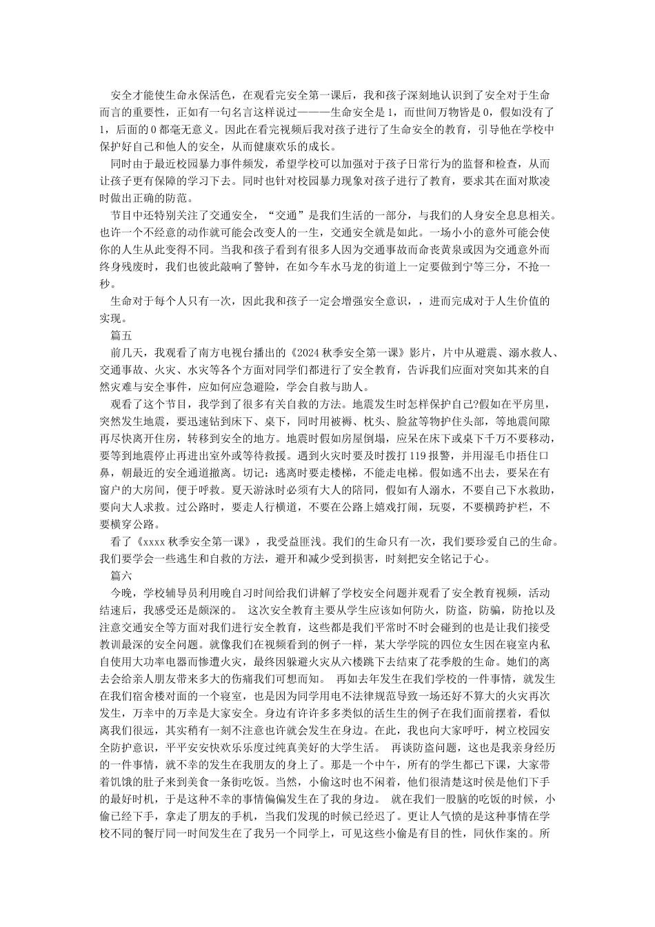 2024秋季安全第一课观后感珍爱自己宝贵的生命-关于安全的作文_第3页