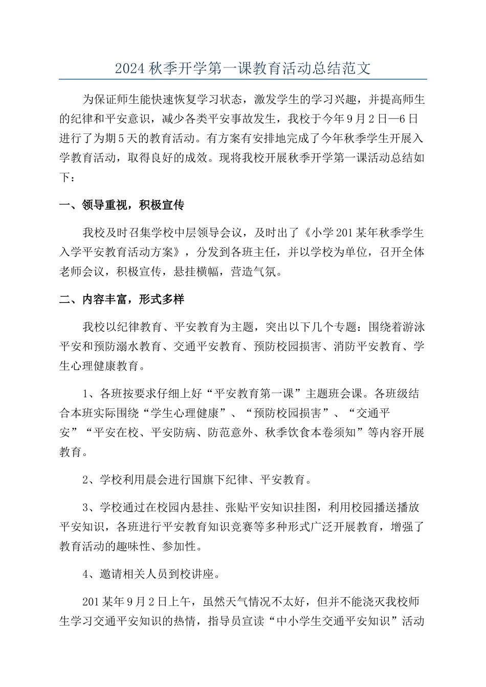 2024秋季开学第一课教育活动总结范文_第1页