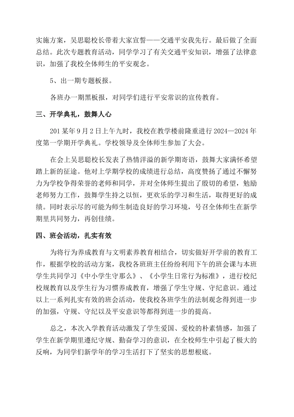 2024秋季开学第一课教育活动总结范文_第2页