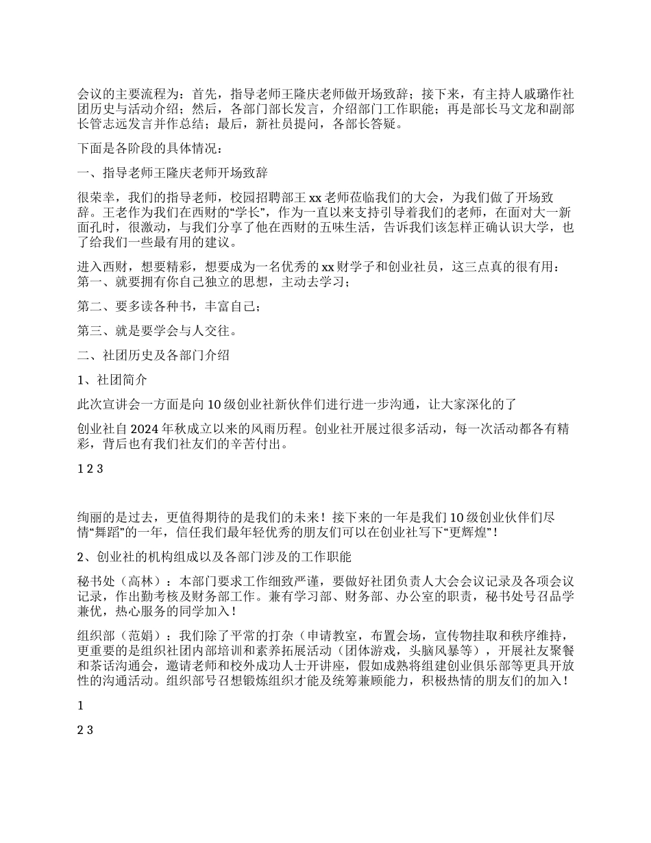 2024秋季新生交流会暨机构招新宣讲会总结_第1页