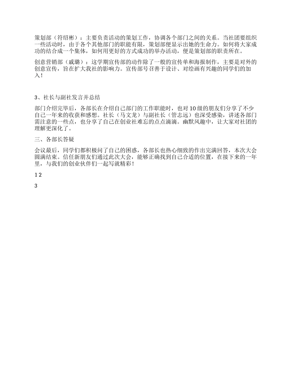 2024秋季新生交流会暨机构招新宣讲会总结_第2页