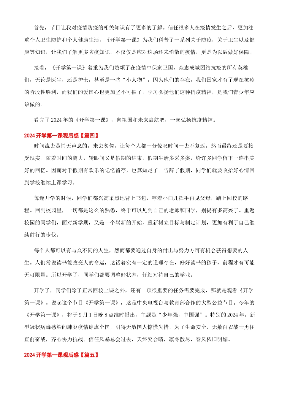2024秋季开学第一课观后感学习心得体会文档_第3页