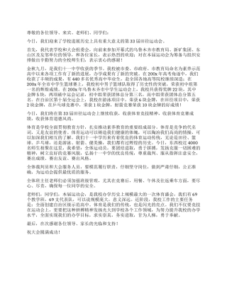 2024秋季田径运动会开幕词