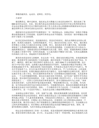 2024秋季运动会开幕词