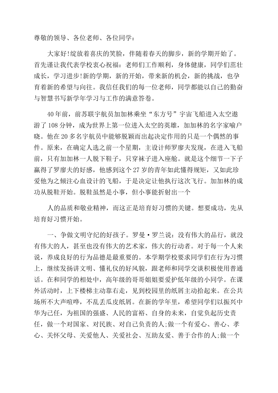 2024秋季开学典礼讲话稿2024_第2页