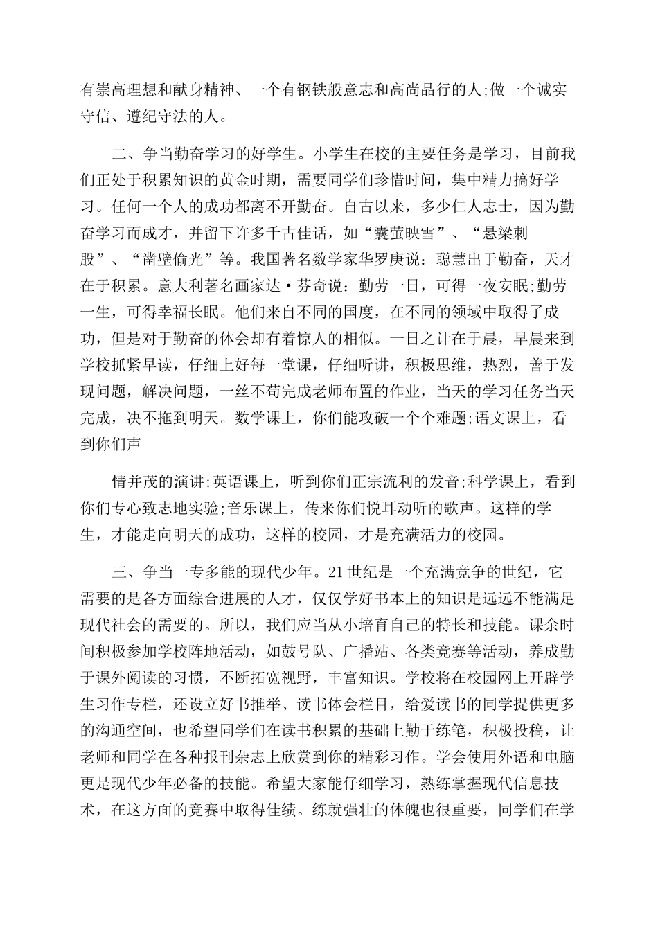 2024秋季开学典礼讲话稿2024_第3页