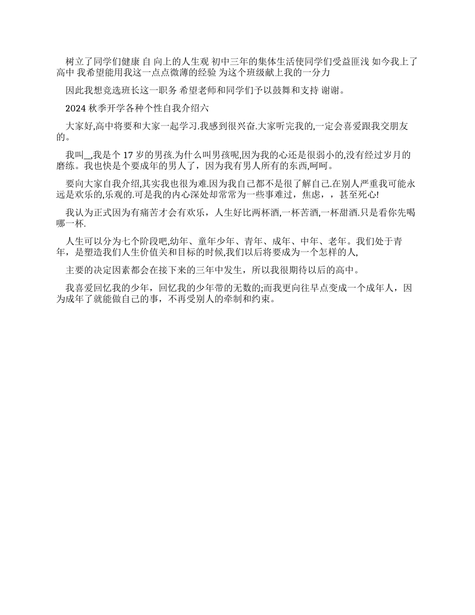 2024秋季开学各种个性自我介绍例文_第3页