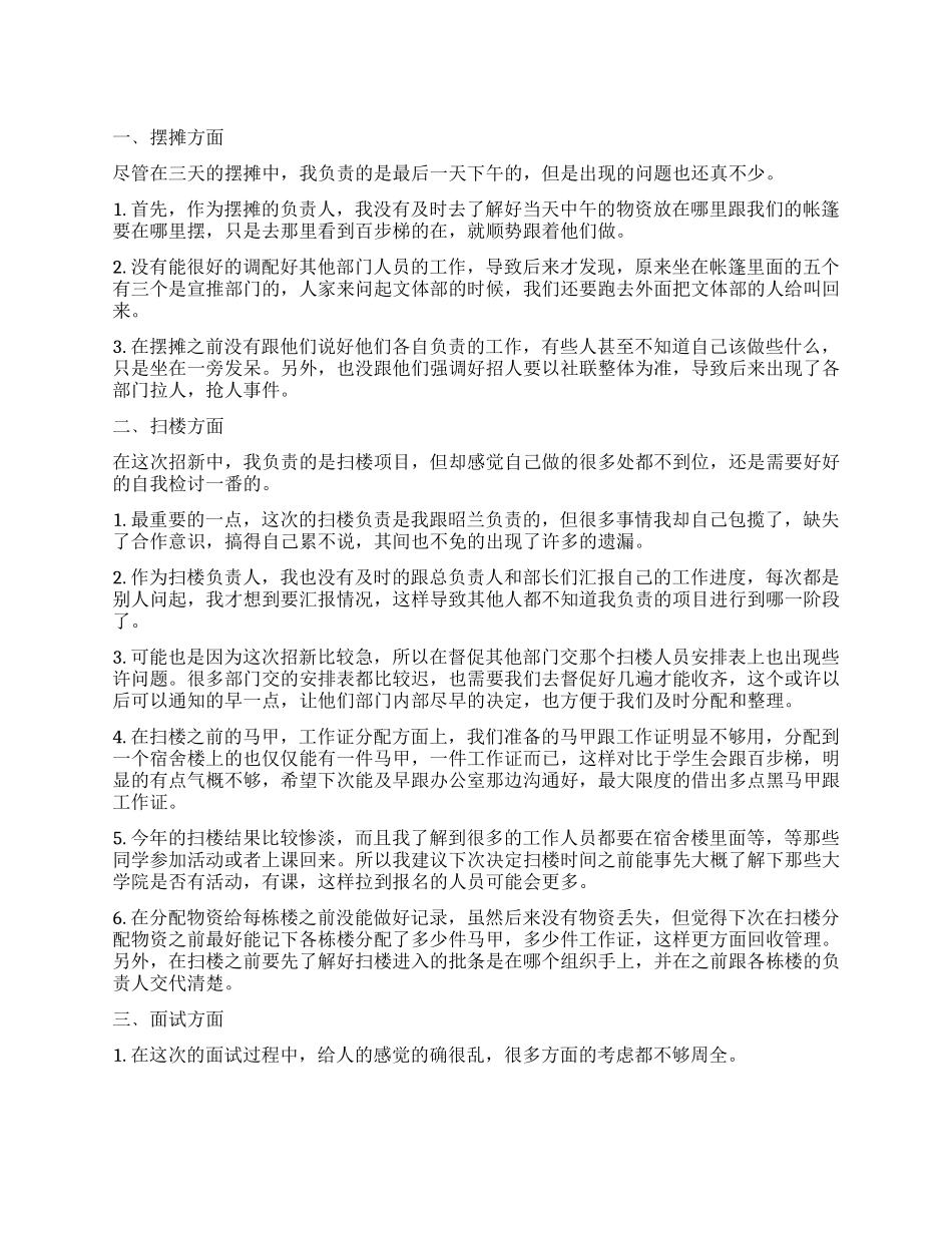 2024秋季补招工作总结_第1页
