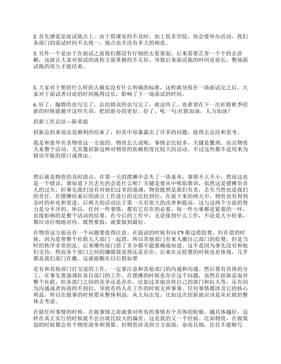 2024秋季补招工作总结_第2页