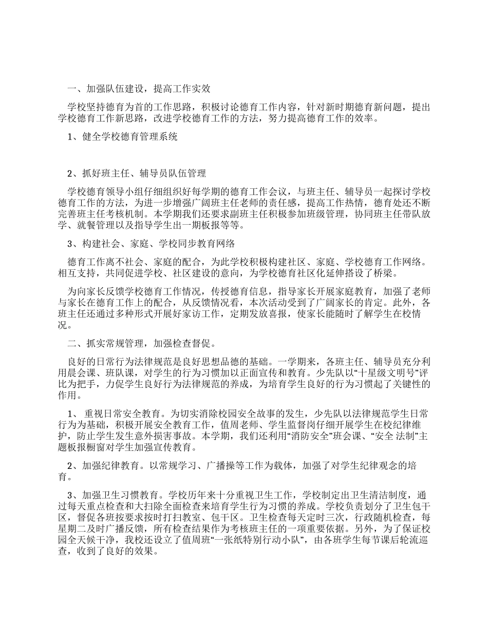2024秋小学少先队工作总结_第1页