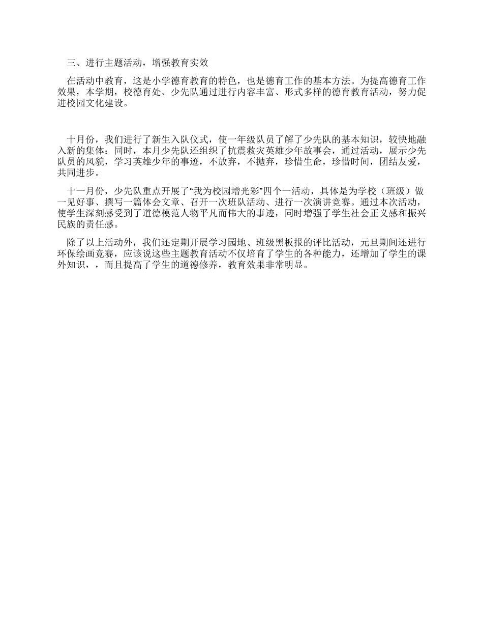 2024秋小学少先队工作总结_第2页
