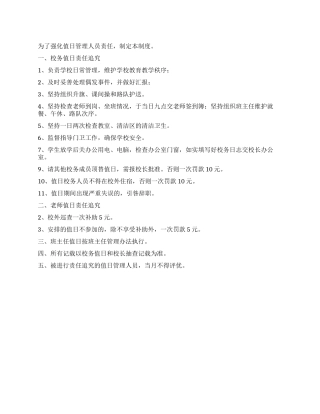 2024秋教育管理责任追究制度