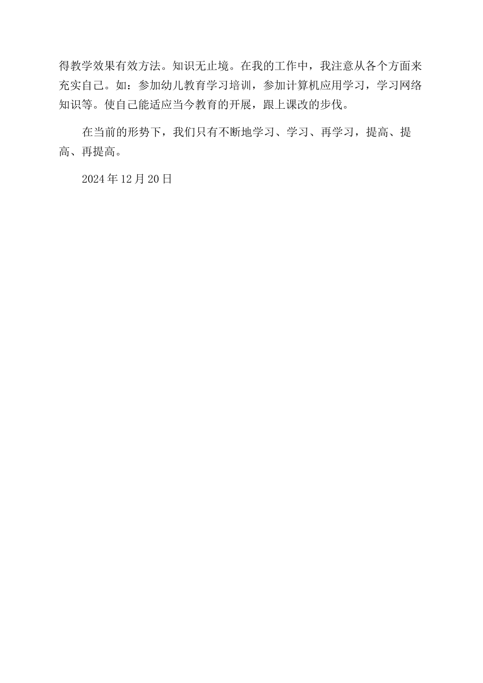2024秋教师师德师风总结范文(李小艳）_第2页