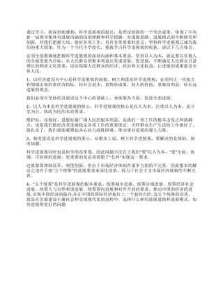 2024科学发展观学习心得体会1933