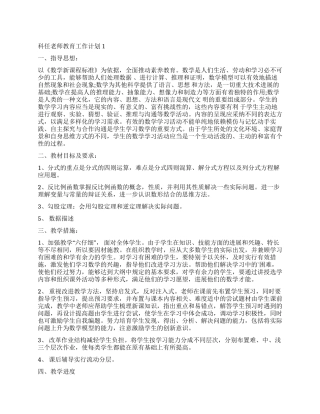 2024科任老师教育工作计划