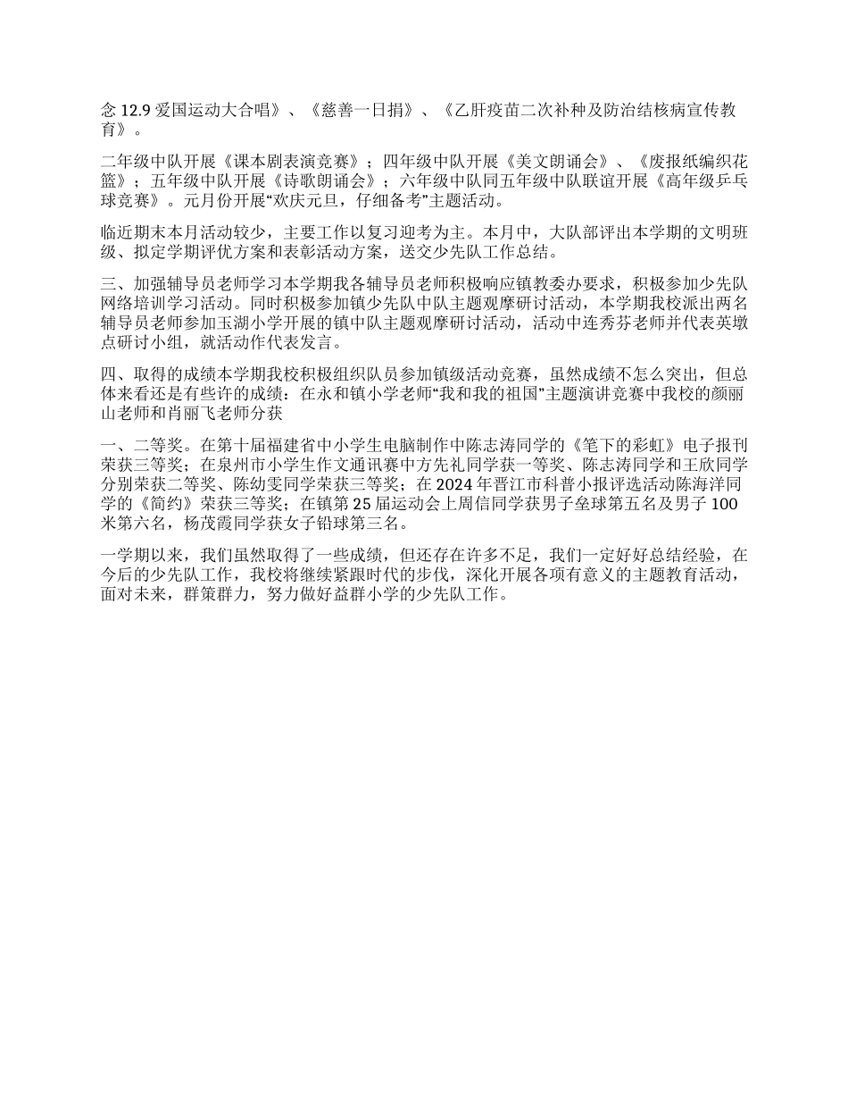 2024秋少先队工作总结_第2页