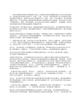 2024秋少先队工作总结