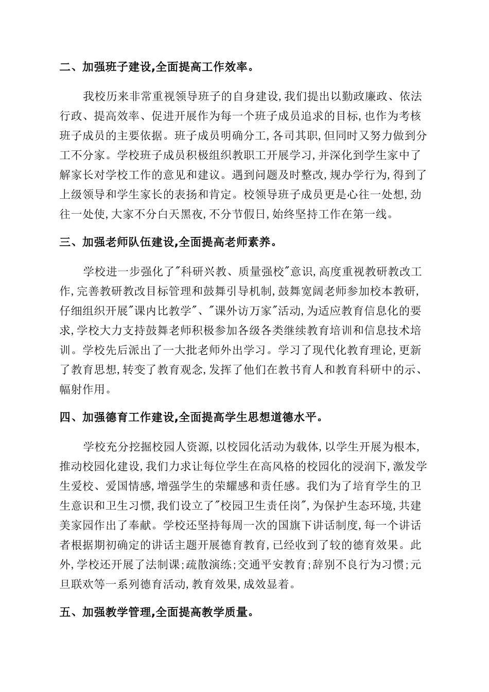 2024秋朱集镇中学学校工作总结范文_第2页