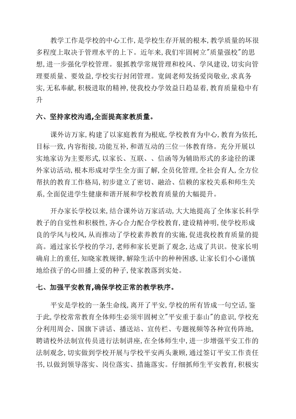 2024秋朱集镇中学学校工作总结范文_第3页