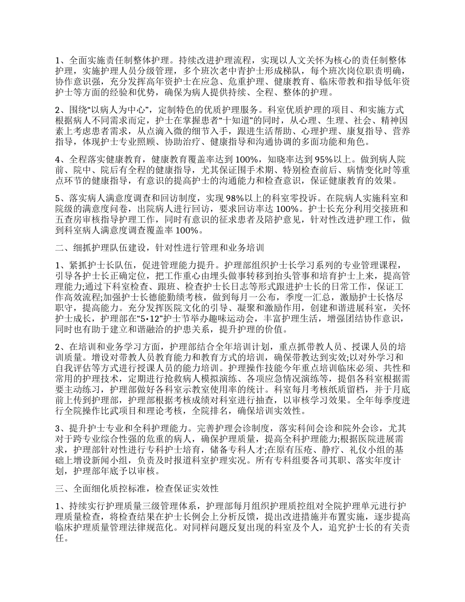 2024科室优质护理工作计划_第3页