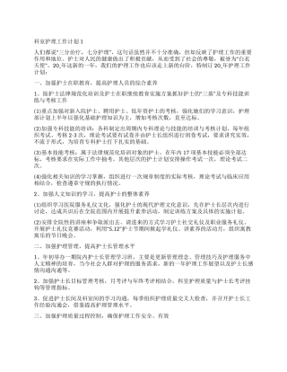 2024科室优质护理工作计划